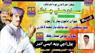 افنڪار احسان علي چانگ Aihsan ali chang Album 03