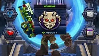 Mighty DOOM ZOMBIE Глава 7 ВОЛЬЕРЫ ОХОТНИКОВ РОКА Часть 2 КОШМАР Палач Зомби 90 Уровня 1 Смерть