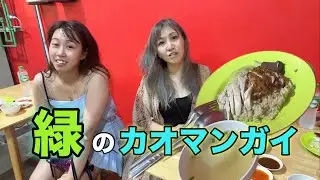 タイ名物【緑のカオマンガイ】って何？味・正体を正直レビュー