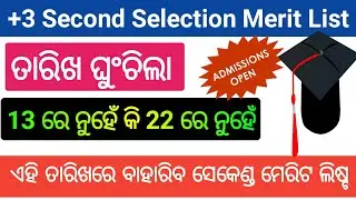 Plus 3 Second Selection Merit List Date 2020 | +3 Second Merit List Date 2020 | Plus3 2nd Merit List