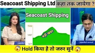 seacoast shipping share news today l seacoast shipping share price today l seacoast shipping