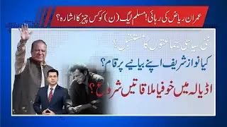 PMLN Future in Politics | Nawaz Sharif Return to Pakistan