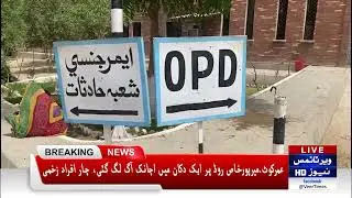 Umerkot&ndash;Mirpurkhas Road: Fire Breaks Out in Shop, 4 Injured| Daily veer times