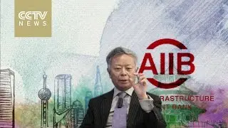 AIIB President talks exclusively to CCTVNews about his new role