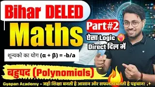 Bihar D.El.Ed Maths 2026 | Part-2🔥 | बहुपद (Polynomials) Direct दिल में बैठ जाए ❤️ | By Amit Sir