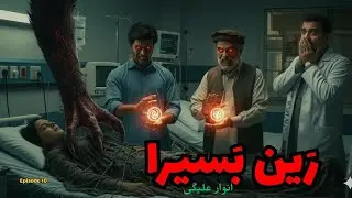 Rain Basera By Anwar Aligi | Horror Love Story | Episode 10