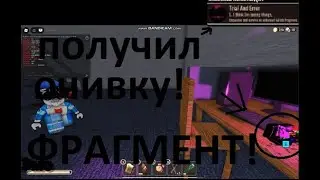 КАК Я ПОЛУЧИЛ ГЛИТЧ ФРАГМЕНТ БЛОК В DOORS!