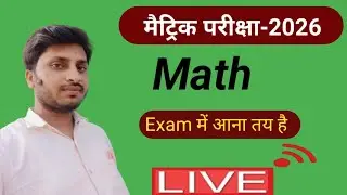 Class 10 math vairal Questions Board Exam 2026।।Exam में आना तय है।