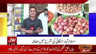 Inflation in Pakistan | Tomato Price Today | Breaking News
