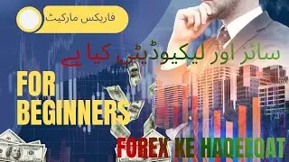 Forex main size or equdity kia hai kese trade kren gy#forexbeginner #forexeducation #forexlifestyle