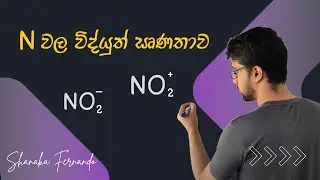 Chem Points - 5 || Nitrogen වල විද්යුත් ඍණතාව වැඩි කුමන අයනයේද? || A/L Chemistry - Shanaka Fernando