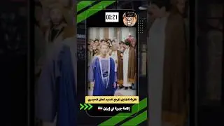 هل تعلم ايها المسلم نظرية التمثيل في القرآن الكريم❓السيد كمال الحيدري#ايران