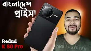 Redmi k80 Pro price in Bangladesh⚡Snapdragon 8 Elite, 6000 mAh, 50 mp Telephoto 📸