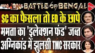 Mamata Banerjee In The Supreme Court Pleaded For Bengal SIR Discrepancies | Dr.Manish Kr | Rajeev Kr