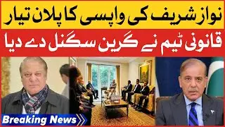PMLN Big Victory | Nawaz Sharif Return Plan Revealed | Breaking News