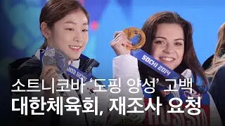 2014 소치 동계올림픽 금메달이 다시 김연아에게..?