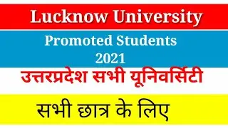 Lucknow University Promoted Students 2021 || Uttarpardesh All University Promoted 2021