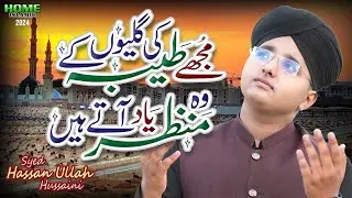 Syed Hassan Ullah Hussaini | Mujhe Taiba Ki Galiyo K Manzar Yaad Aate Hain | New Heart Touching Naat
