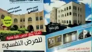 ربورتاج الأمل
