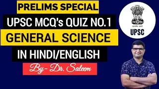 GENERAL SCIENCE  MCQ QUIZ NO.1 | UPSC PRELIMS 2020| UPSC TEST SERIES 2020| IN HINDI & ENGLISH