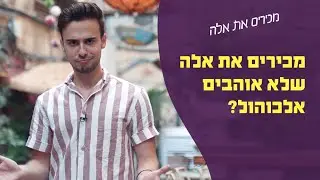 מכירים את אלה ש... | לא אוהבים אלכוהול?🍾