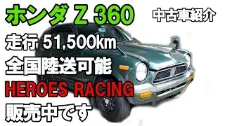 懐かしのクルマ販売します!! ホンダ Z 360 人気車ですね。現状販売のため格安です!! 直せる方ぜひどうぞ!!