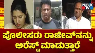 Minister MC Sudhakar Says Police Will Arrest Rajeev Gowda | Public TV