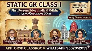 Static GK Class 1: First in India & Odisha (ପ୍ରଥମ ଭାରତୀୟ ଓ ଓଡିଆ) | OSSC, RI, AMIN, DECE |