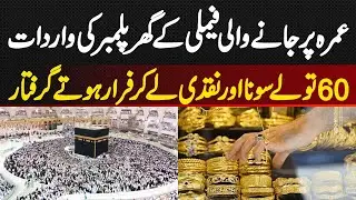 Plumber Robs Umrah-bound Family Of 60 Tolas Gold, Cash | Suspect Arrested And Stolen Items Recovered