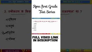 Rpsc First Grade Topics wise Test Series 🔥Daily MCQs #shorts