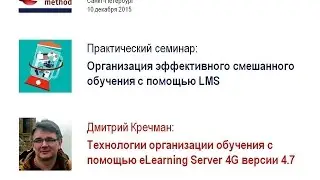 Технологии организации обучения с помощью eLearning Server 4G версии 4.7
