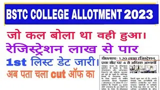 Bstc college allotment 2023|BSTC 1st list date declare|Bstc  cut off 2023||