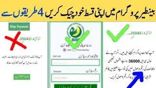 BISP 8171 New Payments Details | 13500 Next Tranche Receive In September | BISP Payment Check 4 Ways