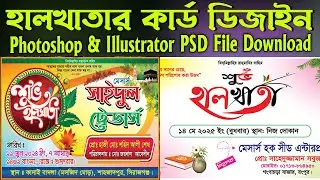 How to Make Invitation Card Design in Photoshop | Invitation Card Design | PSD File Download