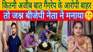 IIT BHU gang-rape case || तीन में से दो की रिहाई तो सवाल बीजेपी पर ? || IU REACTS