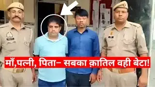 Meerut का Vishal Singhal Case: 50 करोड़ के Insurance Scam की सच्चाई