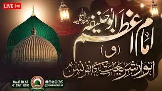 LIVE NOW 🔴: One Day Sunni Ijtema & Imam-e-Azam Abu Haneefa (رضی اللہ عنہ) Anwar-e-Shariat Conference