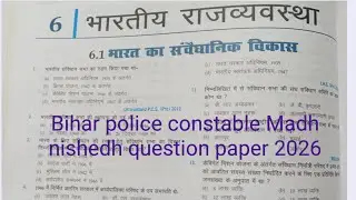 🔴 Bihar Police Constable Madh Nishedh Question &ndash; Hindi 2026