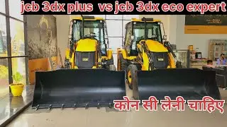 JCB3DX PlUS vs JCB3DX eco expert 2024  full detail | 49hp vs 74hp kon si hai best jcb #jcb3dx