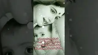 🎶Maa Status Shayari🥰 || Hindi Status Maa❤️ Shayari | Shayari World🥰 ||💘