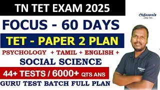 🔥TET PAPER 2 SOCIAL SCIENCE STUDY PLAN 💥 60 DAYS PLAN 💥 FOCUS TNTET EXAM🔥