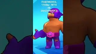 #subscribe #подпишись #ностальгия #шортс #minecraft #nostalgia #майнкрафт #актив #brawlstars #бравл