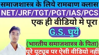 G.S. घुर्ये। G.S.GHURYE/ ugc net #sociology . G.S. Ghurye indology