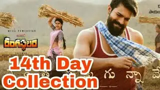 Rangasthalam 14th Day AP & TS Box Office Collection | Ram Charan | Rangasthalam 14th Day Collection