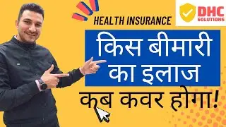 WAITING PERIOD IN HEALTH INSURANCE - HINDI || HEALTH INSURANCE # 4 || DHC SOLUTIONS