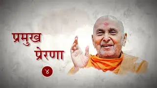 Pramukh Swami Maharaj’s Blessings : Ahankaar Ho Sakata Hai Hamaara Chhupa Dushman. Kaise? Jaanie...