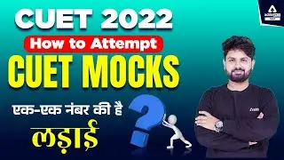 How to Attempt CUET 2022 Mocks? | CUET 2022 Official Mock Test | NTA CUET UG Mock Test