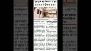 guru Jambheshwar University news today 19/06/2025