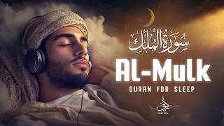 Surah Al-Mulk (سورة الملك) | Most Soothing Recitation | Protection & Inner Calm #lofiquran