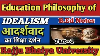 Idealism Philosophy of Education l आदर्शवाद का शिक्षा दर्शन l B.Ed Notes l Part 1